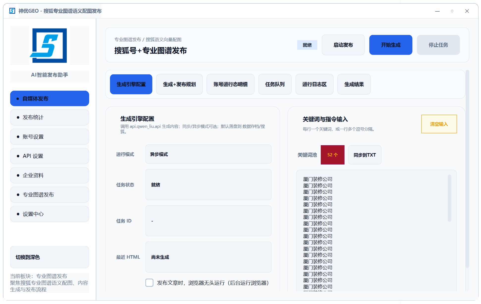GEO 系统智能化营销解决方案GEO系统智能化营销解决方案