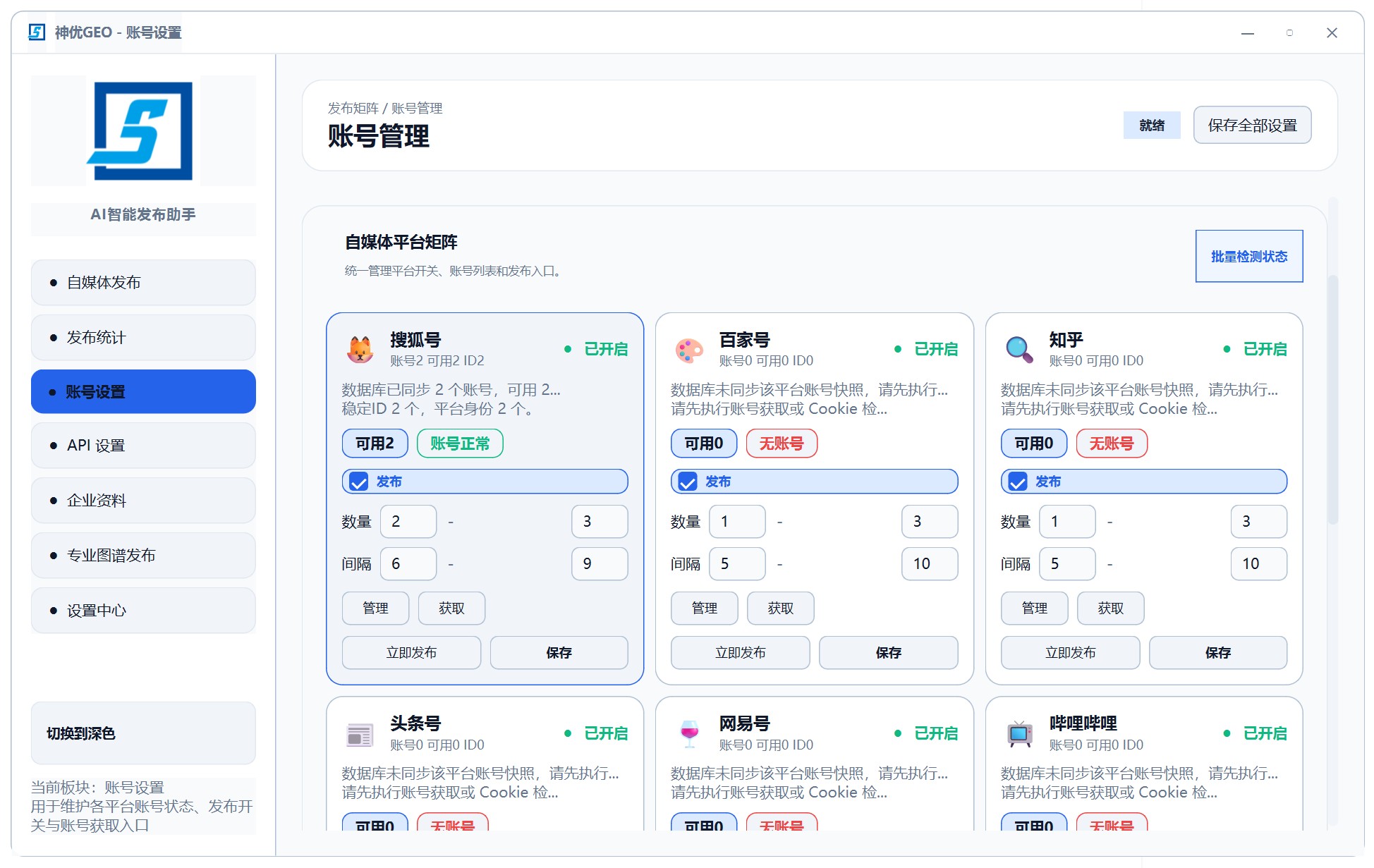 GEO 系统智能化营销解决方案GEO贴牌推广官网